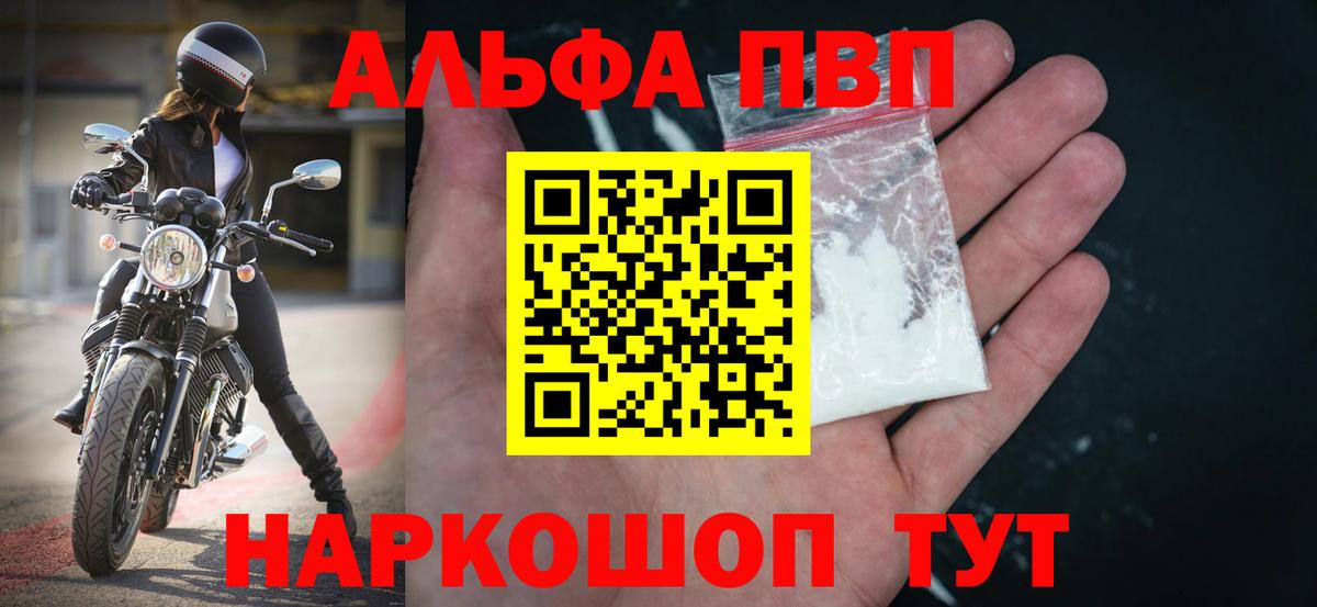 Alfa_PVP  Альфа ПВП Соль  Вход с VPN  Северодвинск  Alfa_PVP кристаллы 