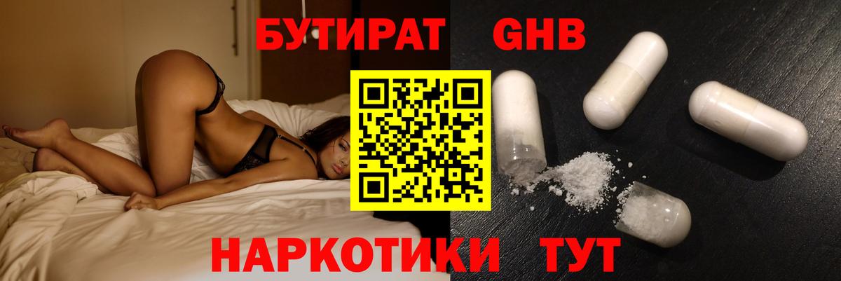 БУТИРАТ  Бутират оксана  Вход с VPN  Северодвинск 
