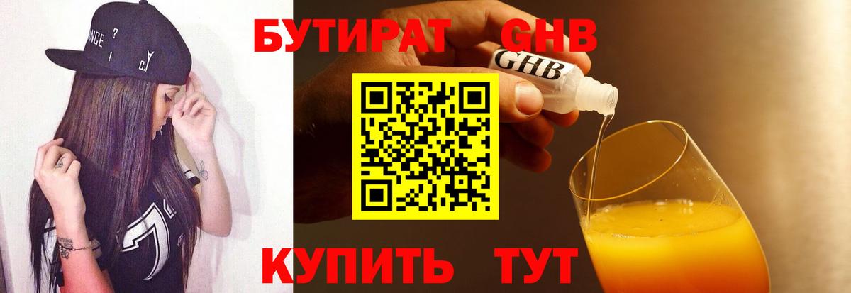 БУТИРАТ буратино Северодвинск