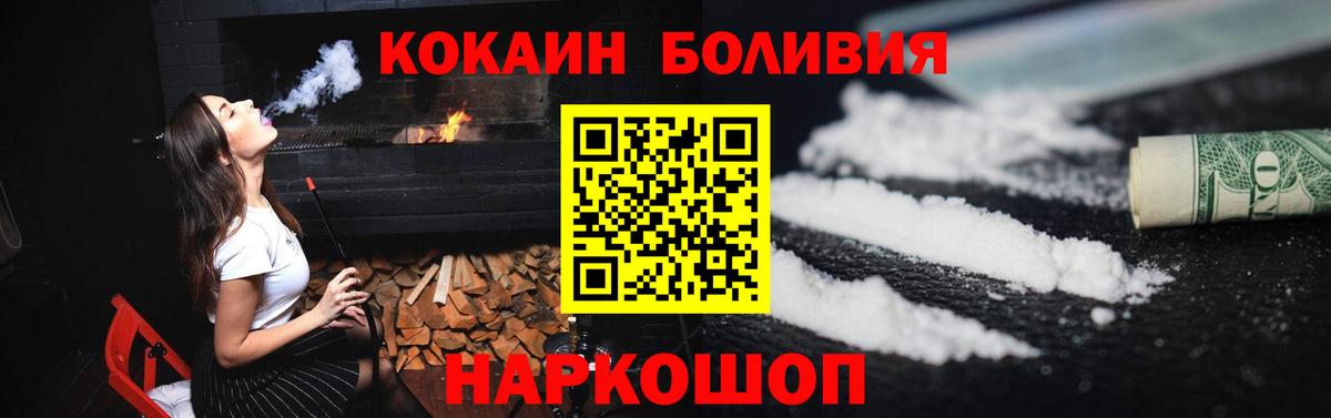 КОКАИН Боливия  Cocaine 99%  Cocaine  Северодвинск  Вход с VPN 