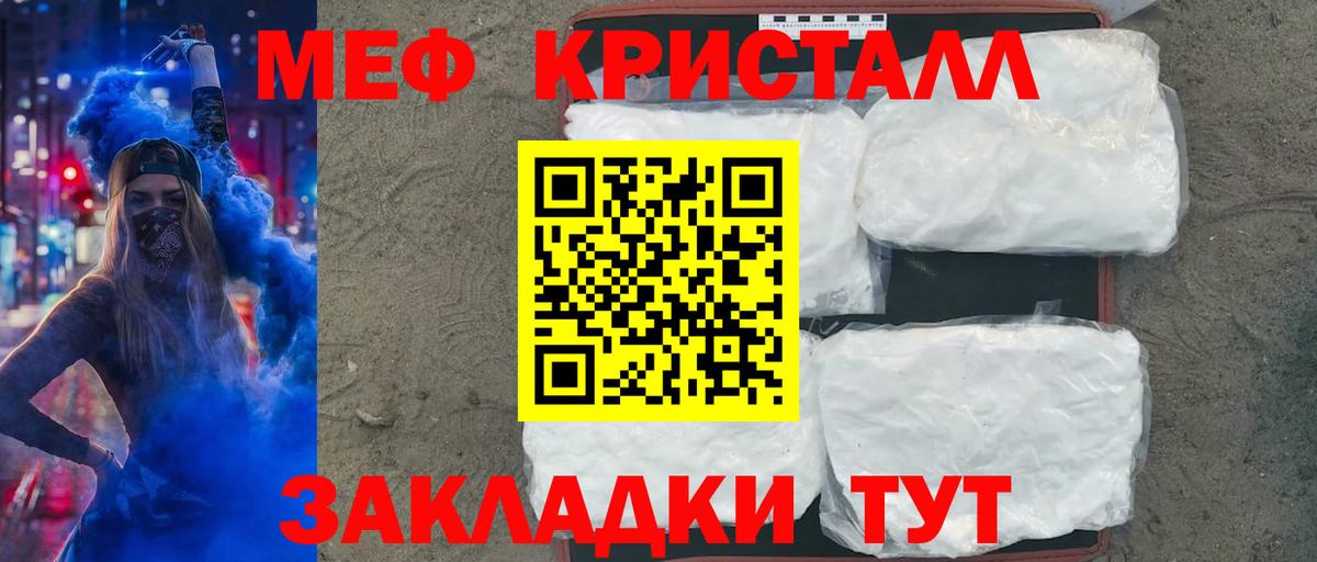 Меф мяу мяу кристаллы Северодвинск