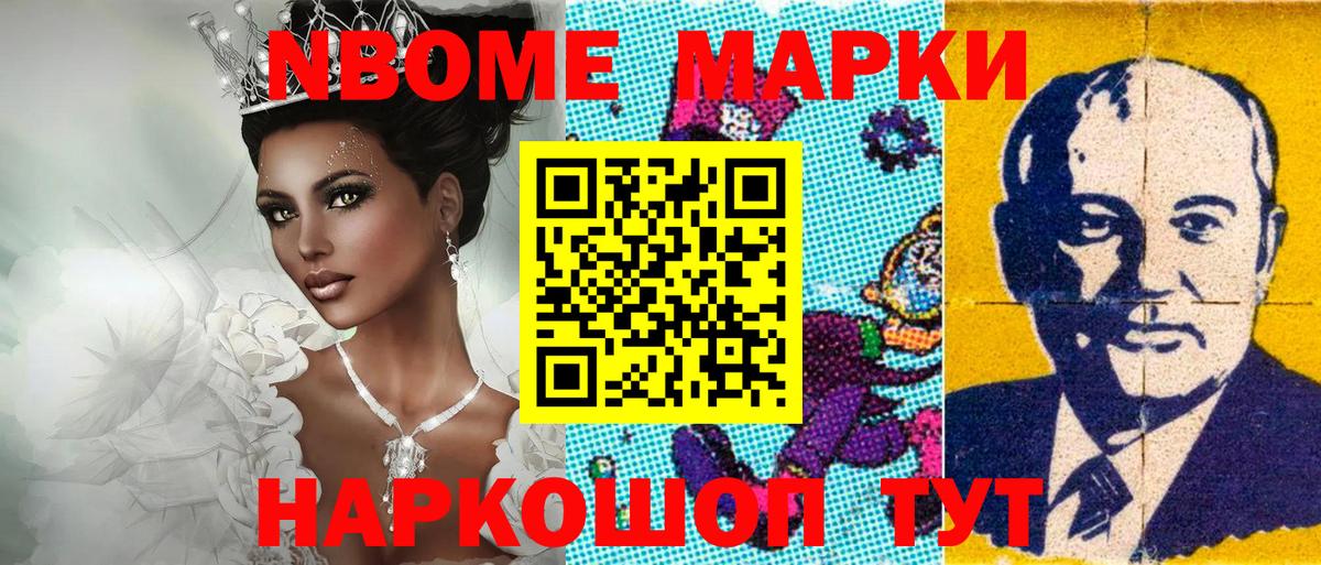 Марки N-bome 1,5мг Северодвинск
