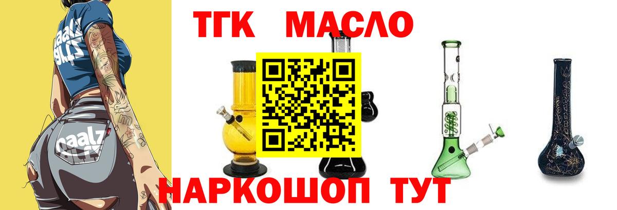 Дистиллят ТГК жижа  Дистиллят ТГК THC oil  Северодвинск  Вход с VPN 